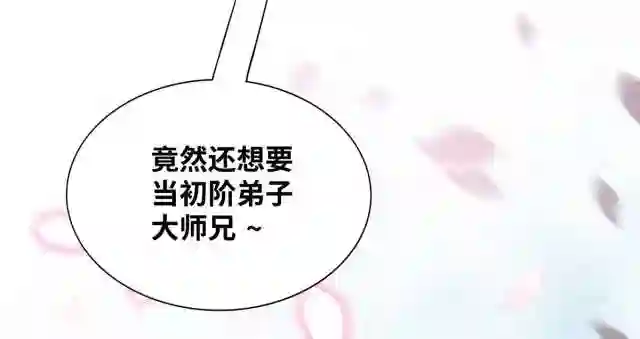 萝莉师父奶我一口天下无敌漫画,第22话 我有个大胆的想法38图