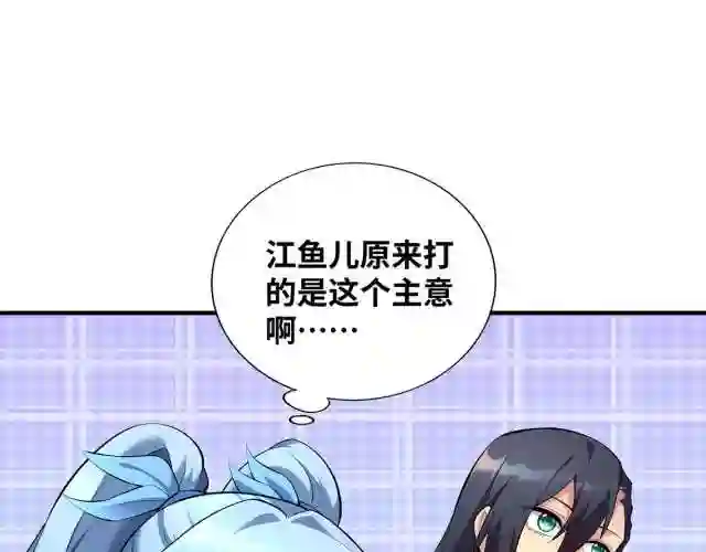 萝莉师父奶我一口天下无敌漫画,第22话 我有个大胆的想法33图