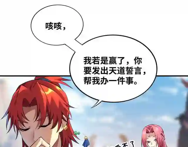 萝莉师父奶我一口天下无敌漫画,第22话 我有个大胆的想法60图