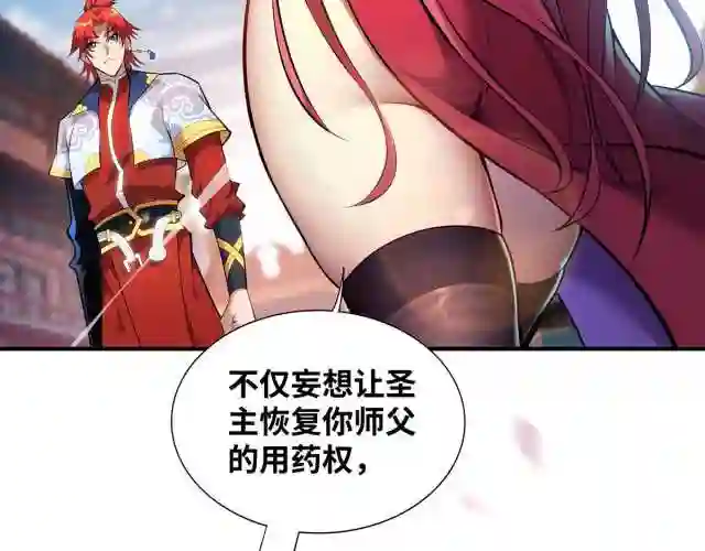 萝莉师父奶我一口天下无敌漫画,第22话 我有个大胆的想法37图