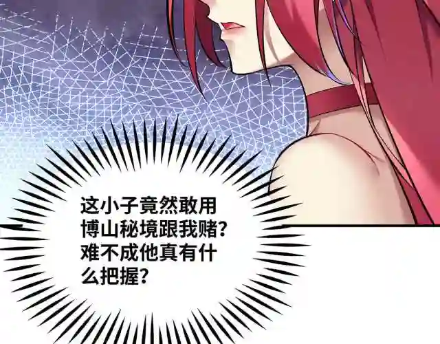 萝莉师父奶我一口天下无敌漫画,第22话 我有个大胆的想法67图