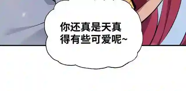 萝莉师父奶我一口天下无敌漫画,第22话 我有个大胆的想法41图