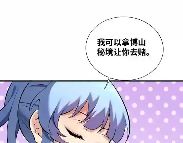 萝莉师父奶我一口天下无敌漫画,第22话 我有个大胆的想法78图