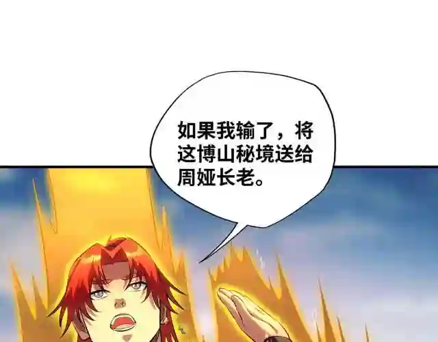 萝莉师父奶我一口天下无敌漫画,第23话 谁让你蠢呢14图