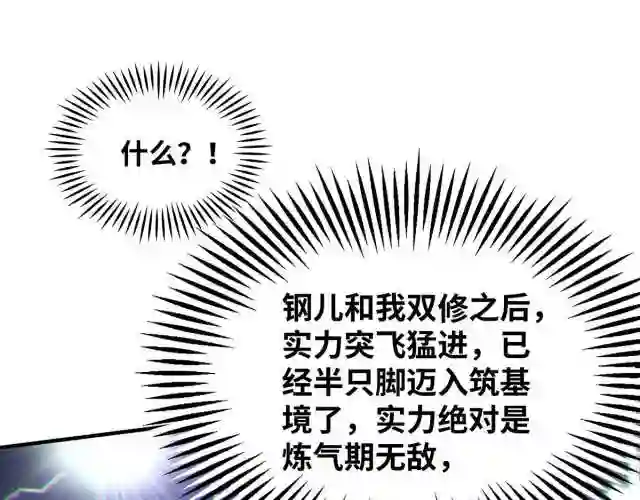 萝莉师父奶我一口天下无敌漫画,第23话 谁让你蠢呢69图