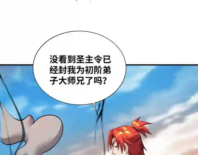 萝莉师父奶我一口天下无敌漫画,第23话 谁让你蠢呢73图