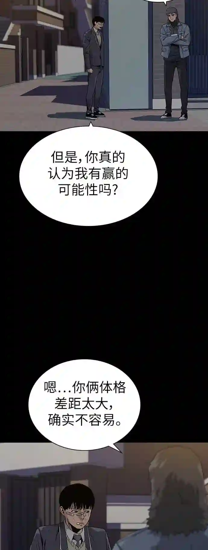 街头生存手册50-100漫画,第4话51图