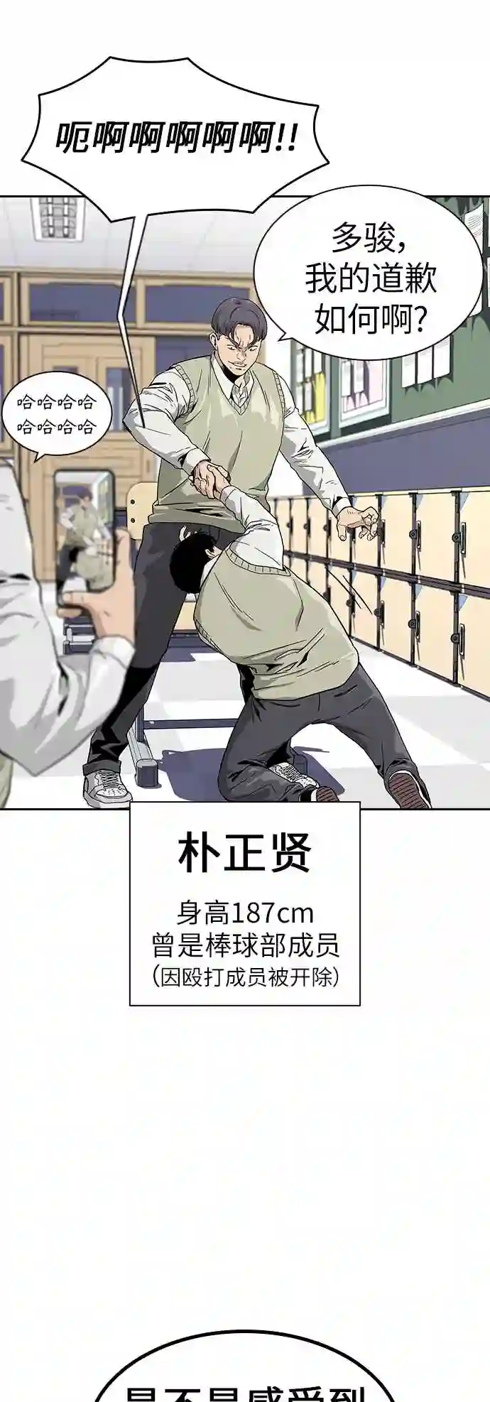 街头生存手册50-100漫画,第4话8图