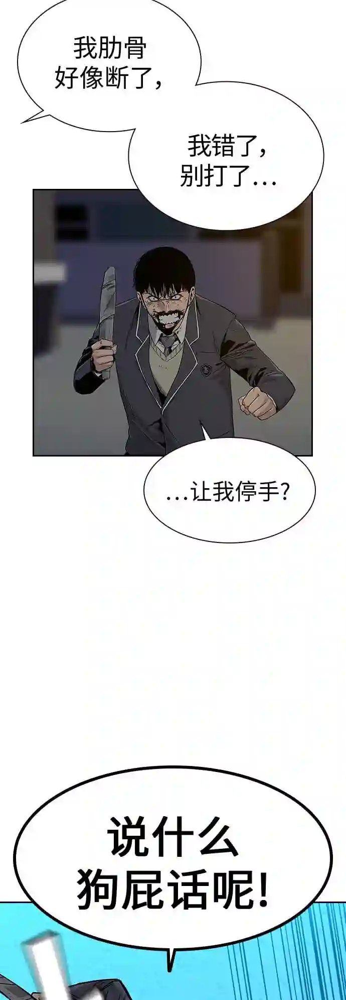 街头生存手册第二季免费漫画,第5话7图