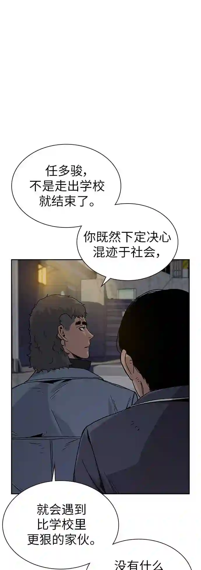 街头生存手册第二季免费漫画,第5话54图