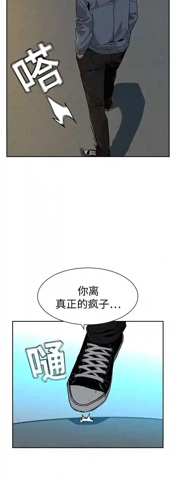 街头生存手册第二季免费漫画,第5话37图