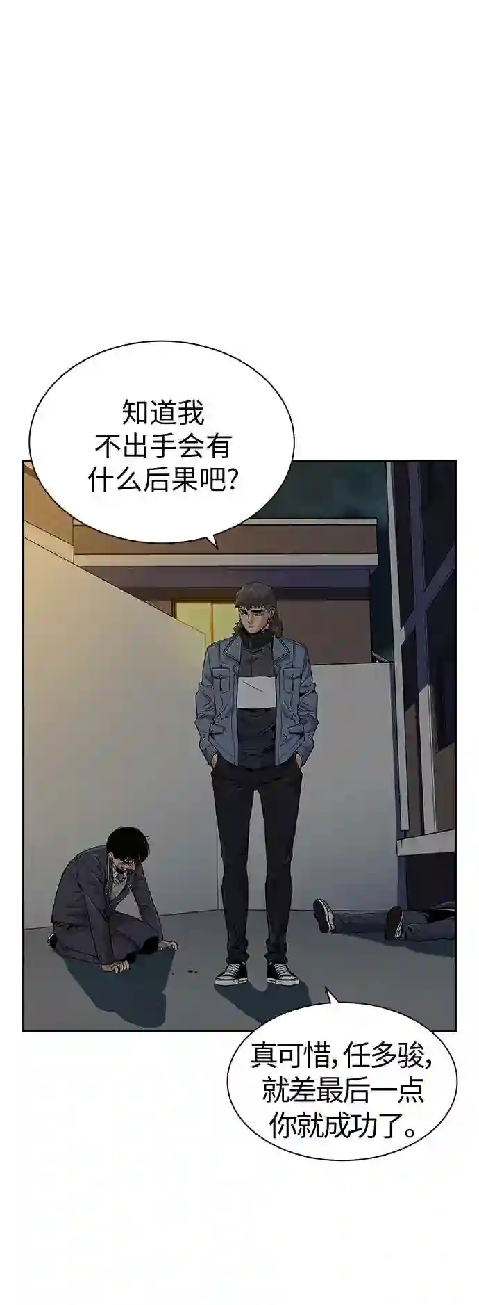 街头生存手册第二季免费漫画,第5话41图