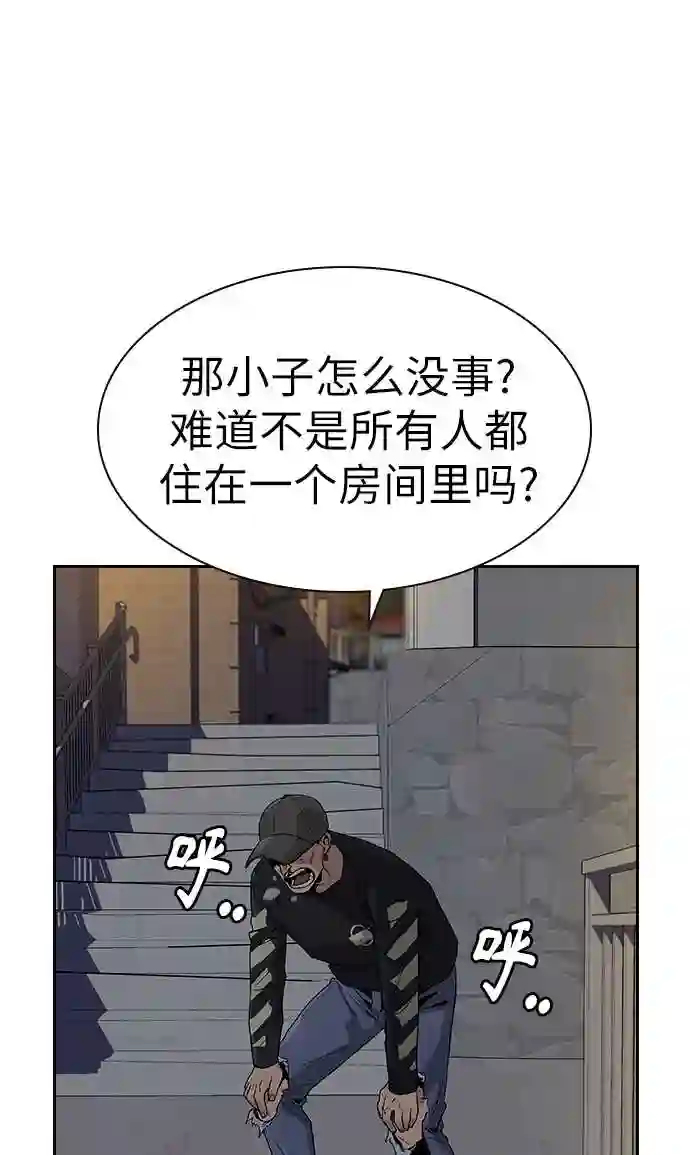 街头生存手册联动痞子学霸漫画,第6话77图