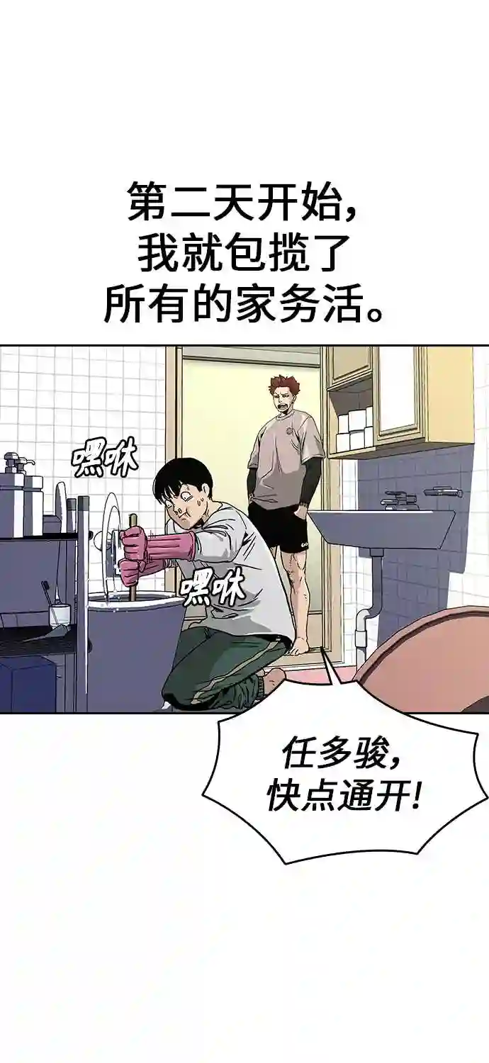 街头生存手册联动痞子学霸漫画,第6话13图