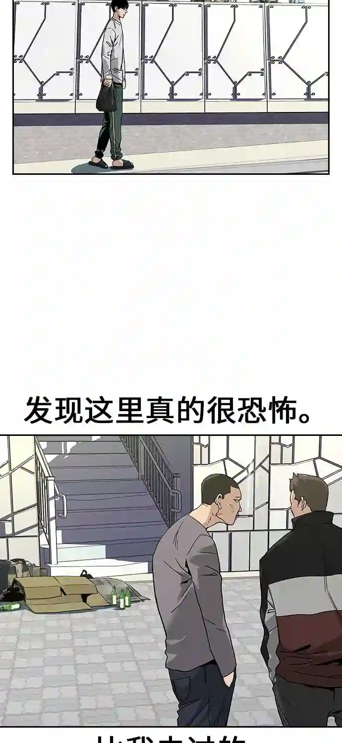 街头生存手册联动痞子学霸漫画,第6话20图