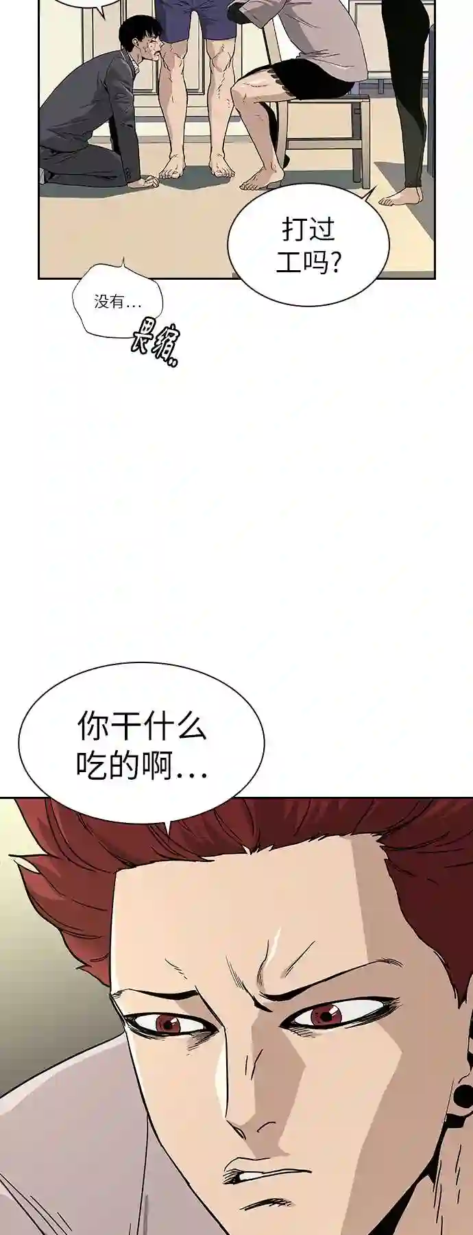 街头生存手册联动痞子学霸漫画,第6话6图