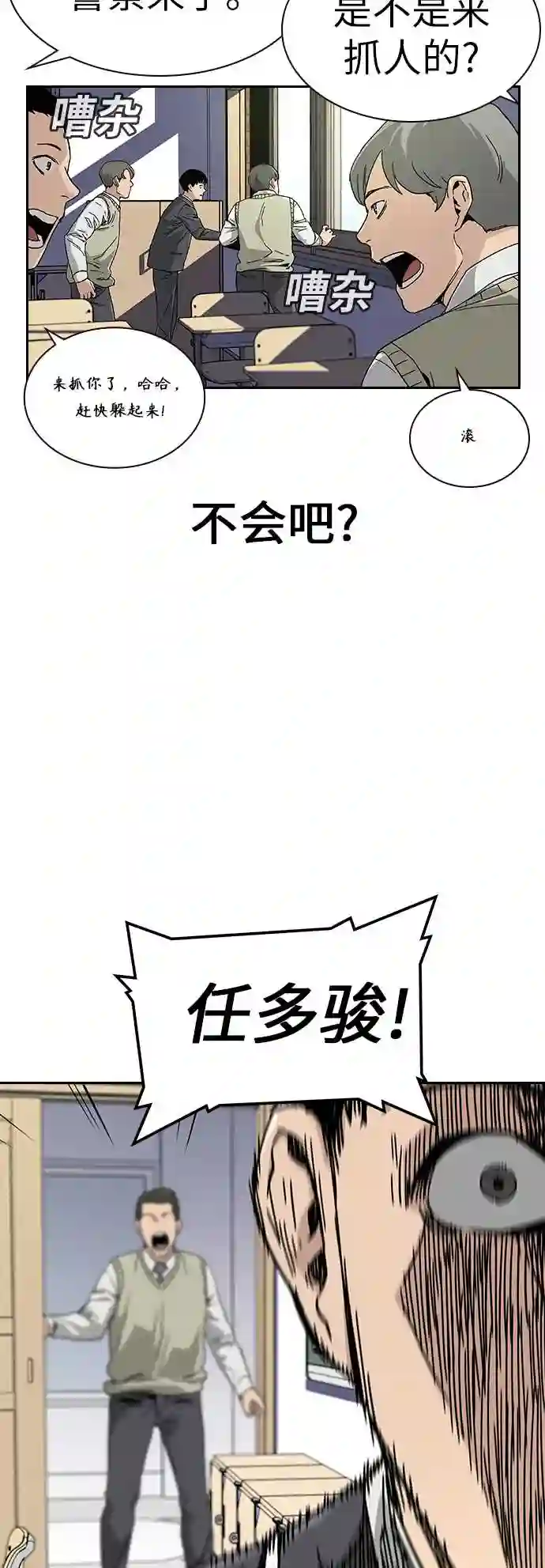 街头生存手册漫画免费阅读第二季漫画,第2话40图