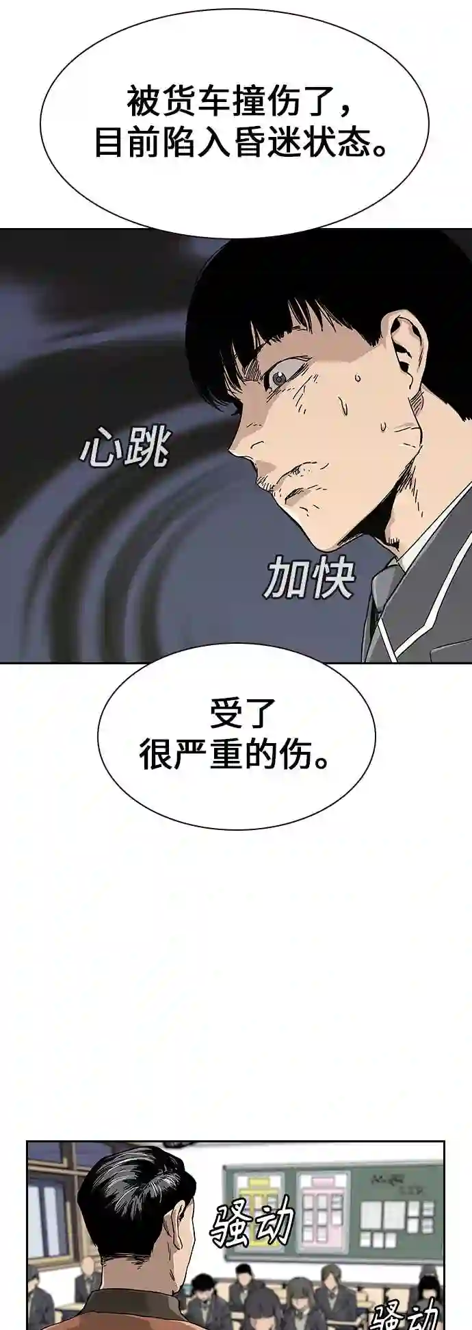 街头生存手册漫画免费阅读第二季漫画,第2话20图