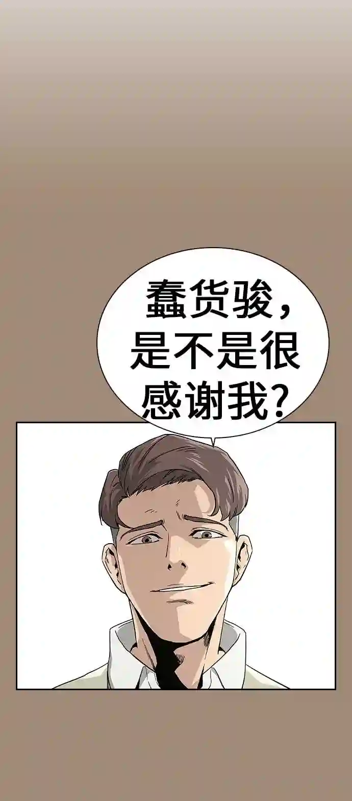 街头生存手册第二季免费漫画,第1话24图