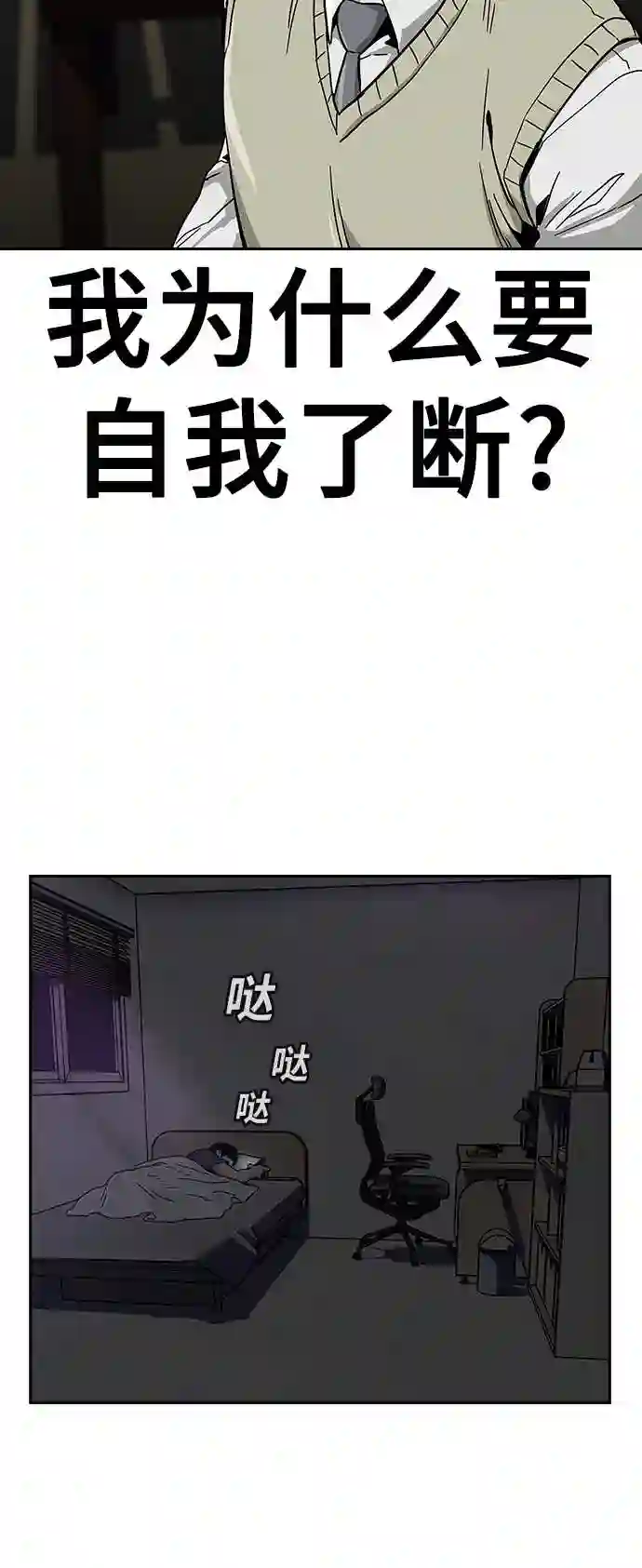 街头生存手册第二季免费漫画,第1话81图