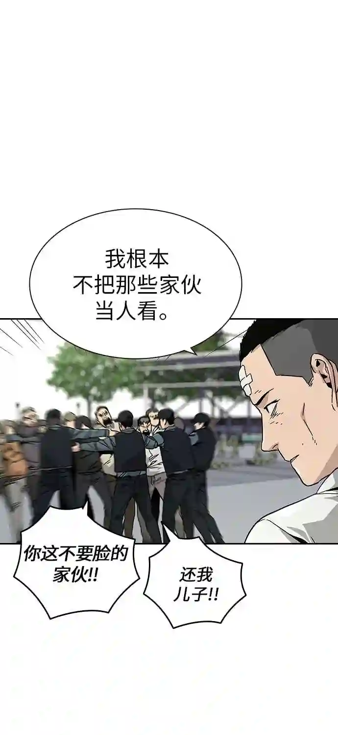 街头生存手册第二季免费漫画,第1话67图