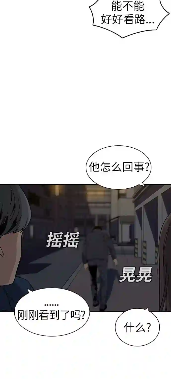 街头生存手册第二季免费漫画,第1话177图