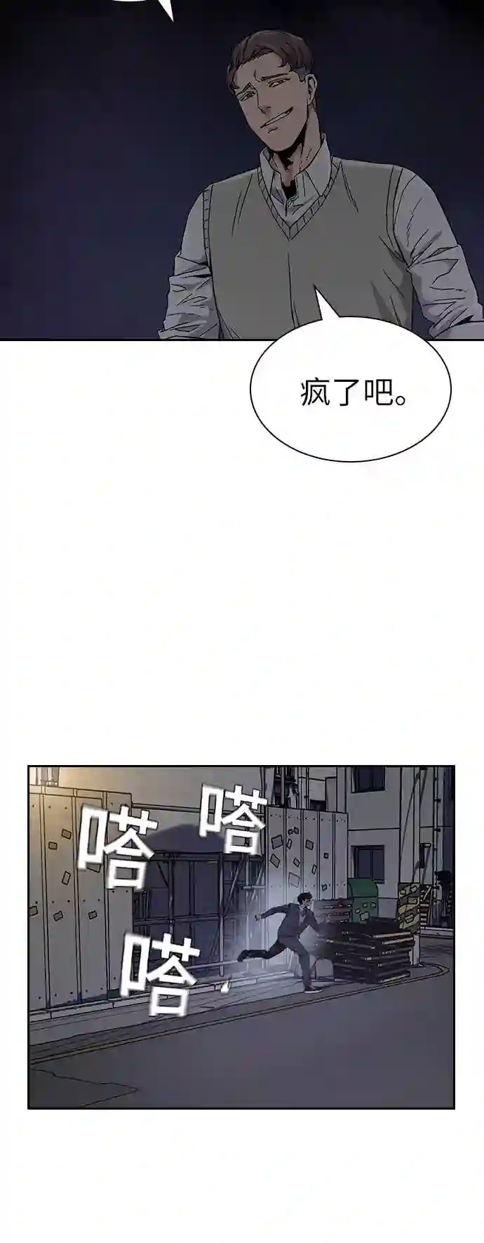 街头生存手册第二季免费漫画,第1话150图