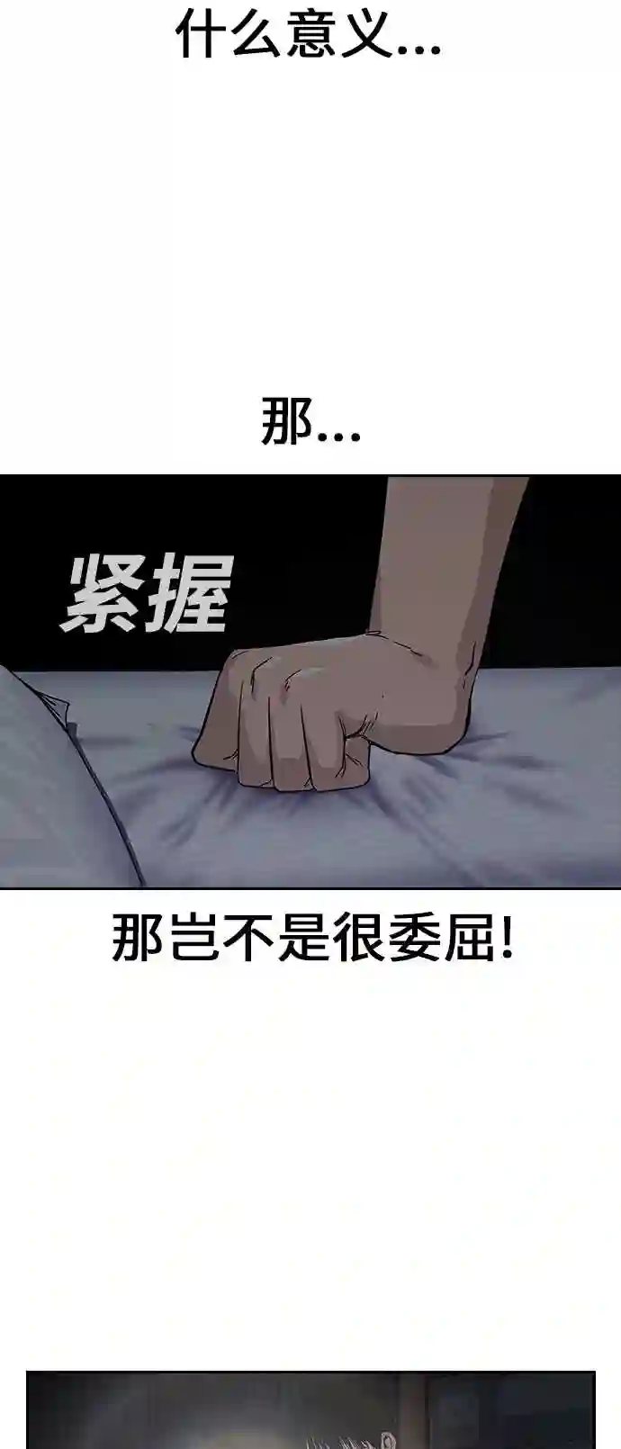 街头生存手册第二季免费漫画,第1话92图