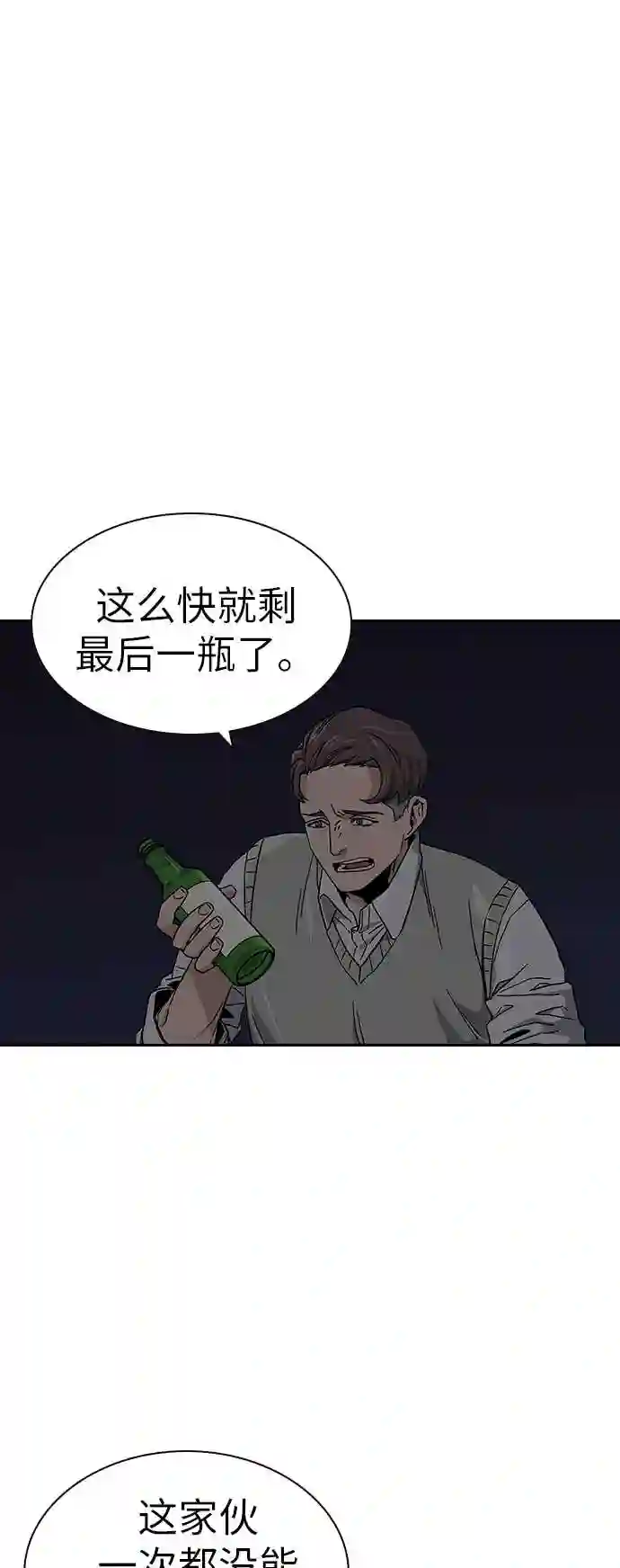 街头生存手册第二季免费漫画,第1话141图