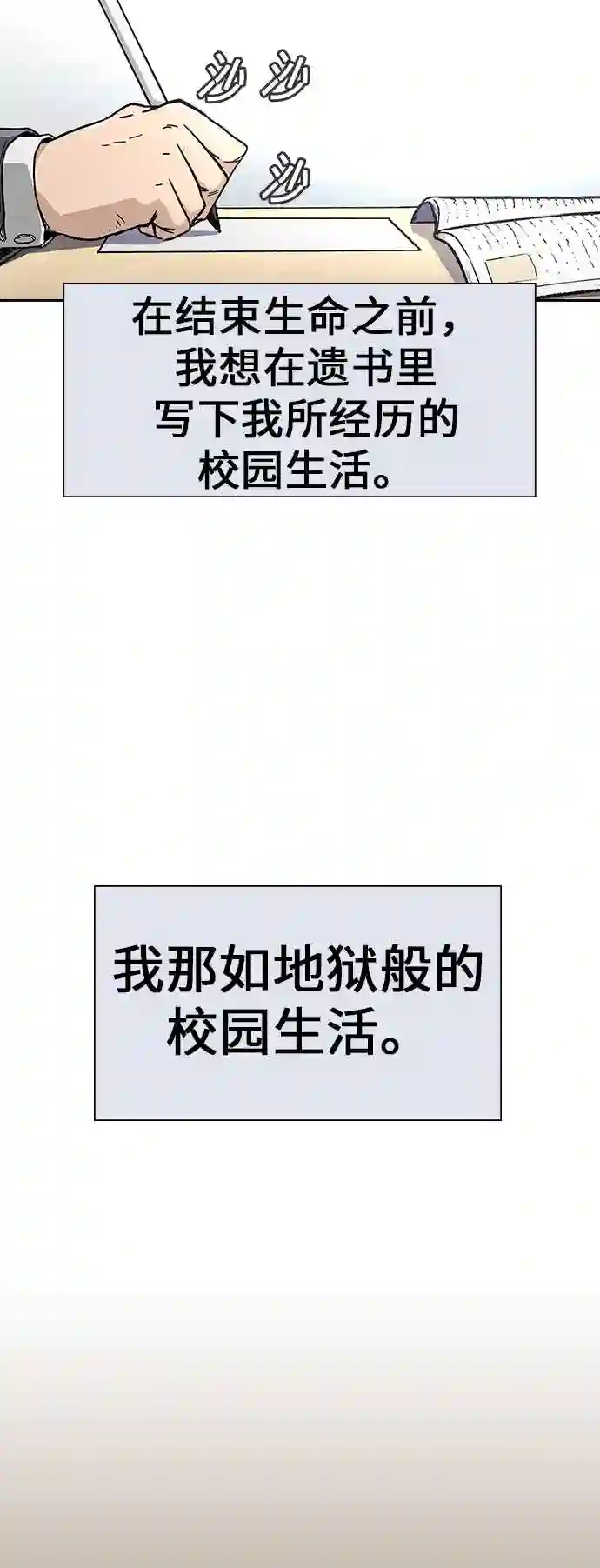 街头生存手册第二季免费漫画,第1话15图