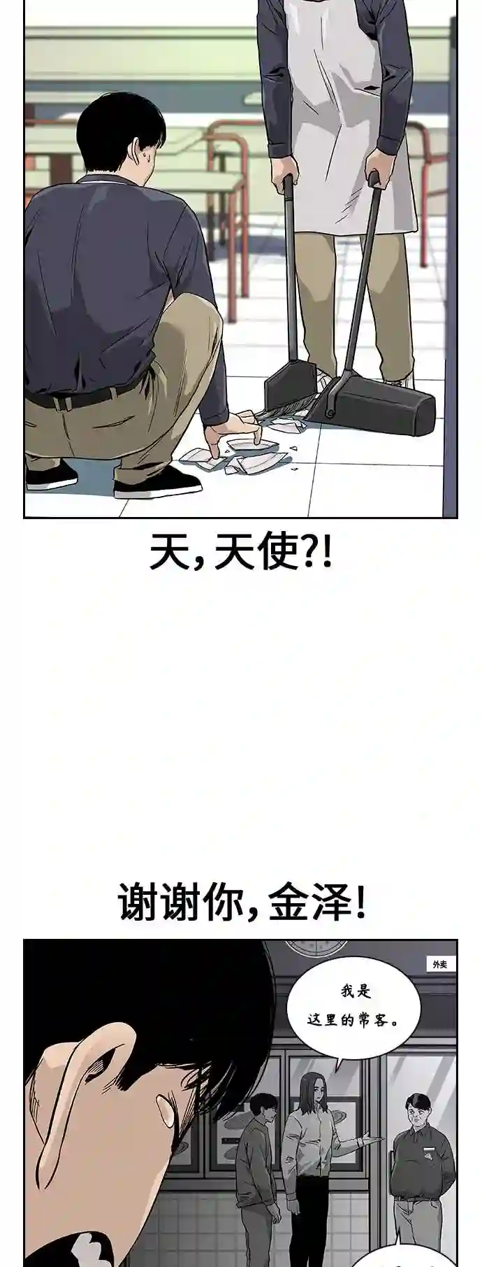 街头生存手册第2季漫画,第9话5图