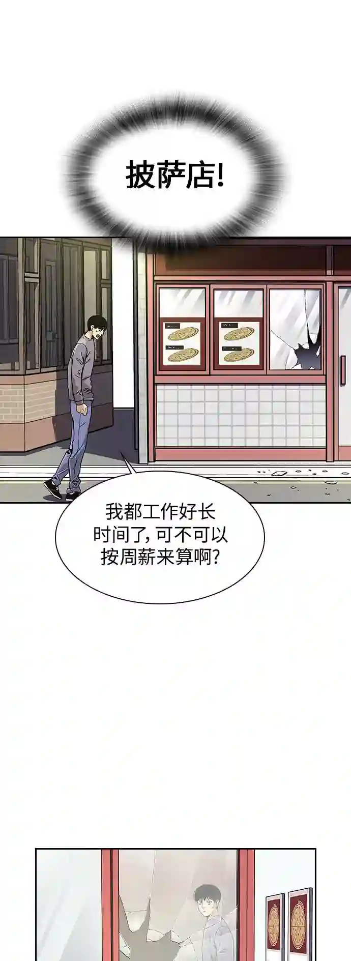 街头生存手册第2季漫画,第9话69图