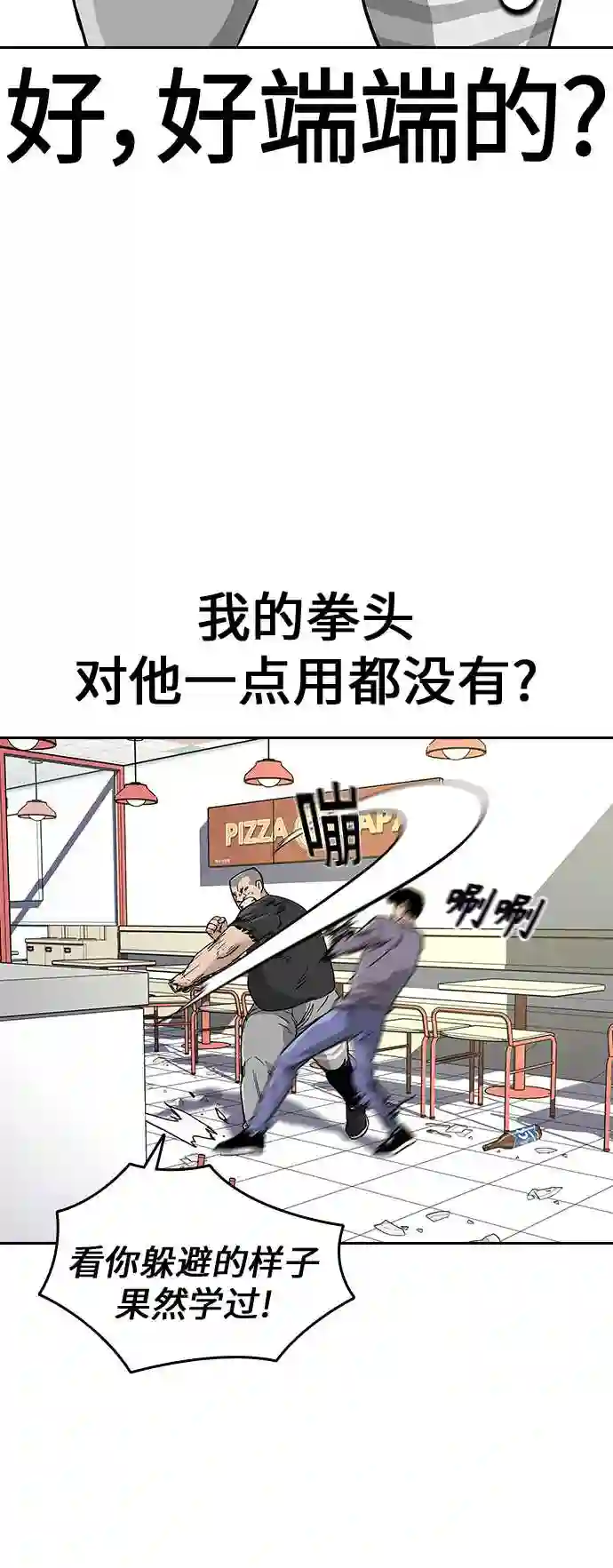 街头生存手册磕cp漫画,第10话40图