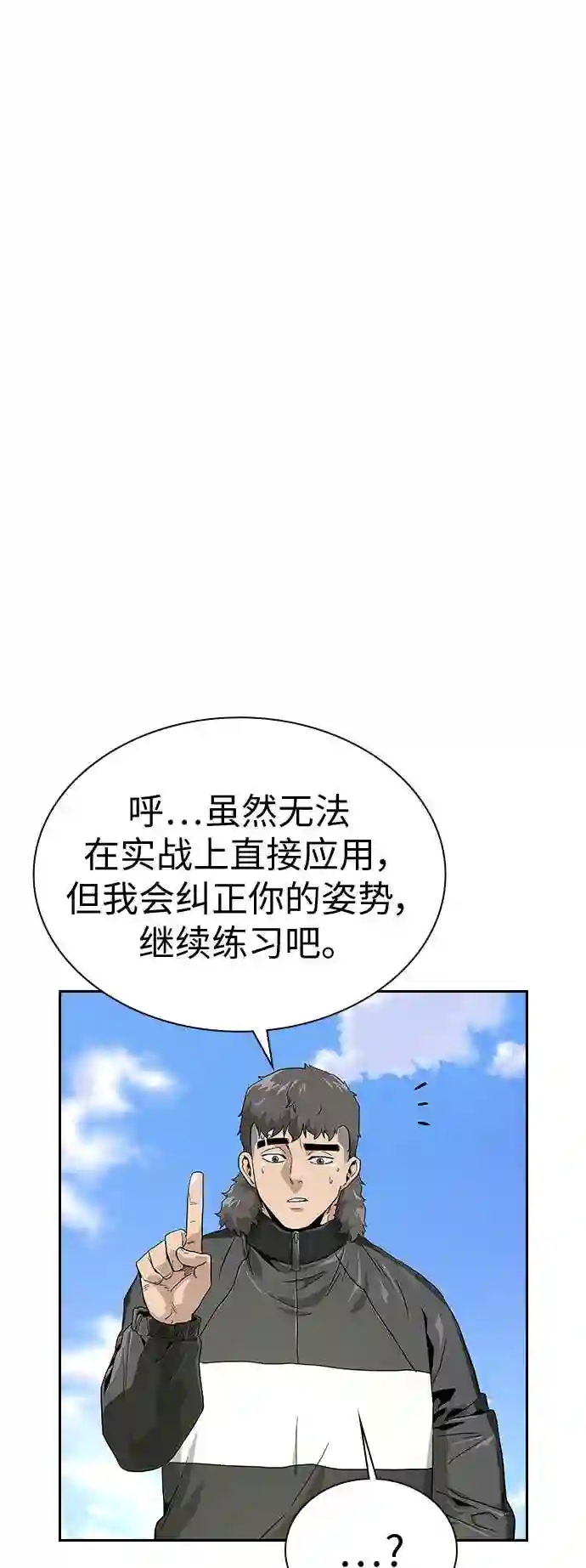 街头生存手册磕cp漫画,第10话25图