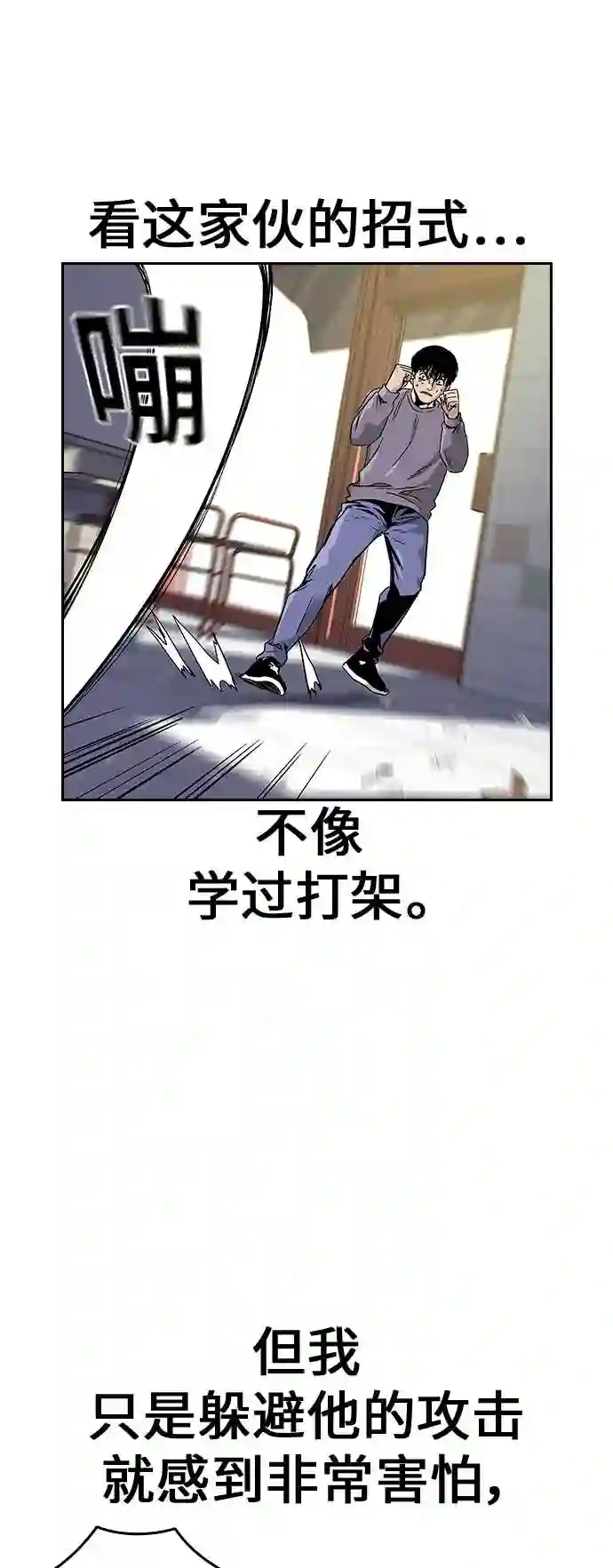 街头生存手册磕cp漫画,第10话41图