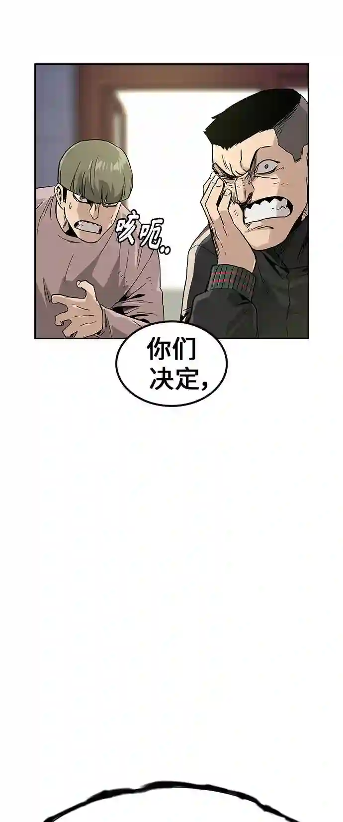 街头生存手册磕cp漫画,第10话98图