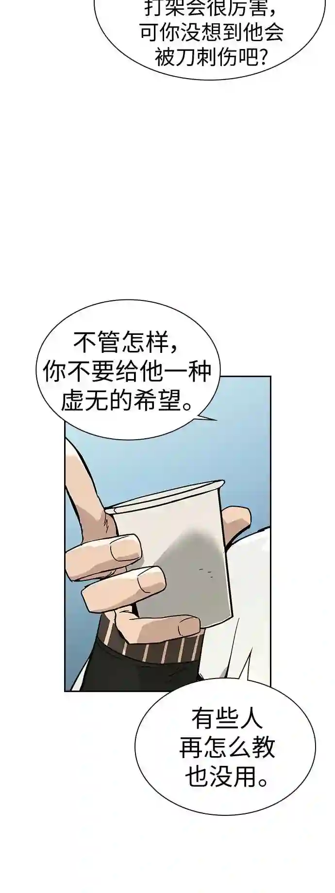 街头生存手册磕cp漫画,第10话56图