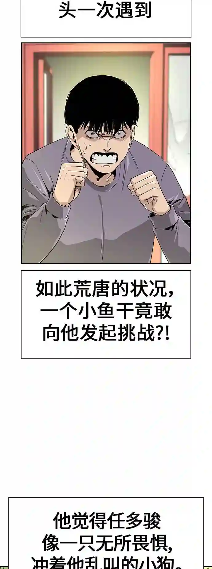 街头生存手册磕cp漫画,第10话7图