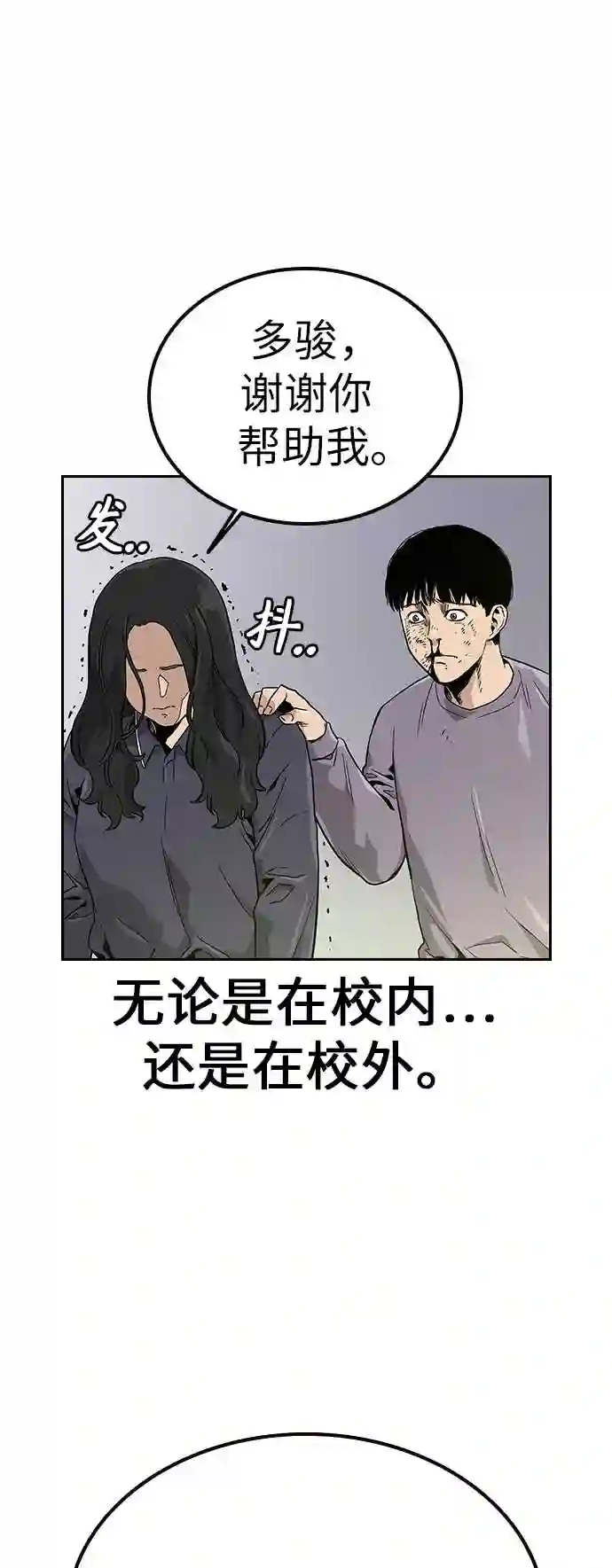 街头生存手册男主变化漫画,第11话35图