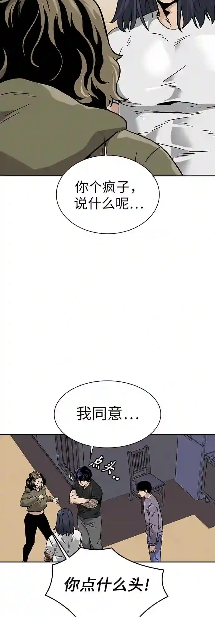 街头生存手册男主变化漫画,第11话67图