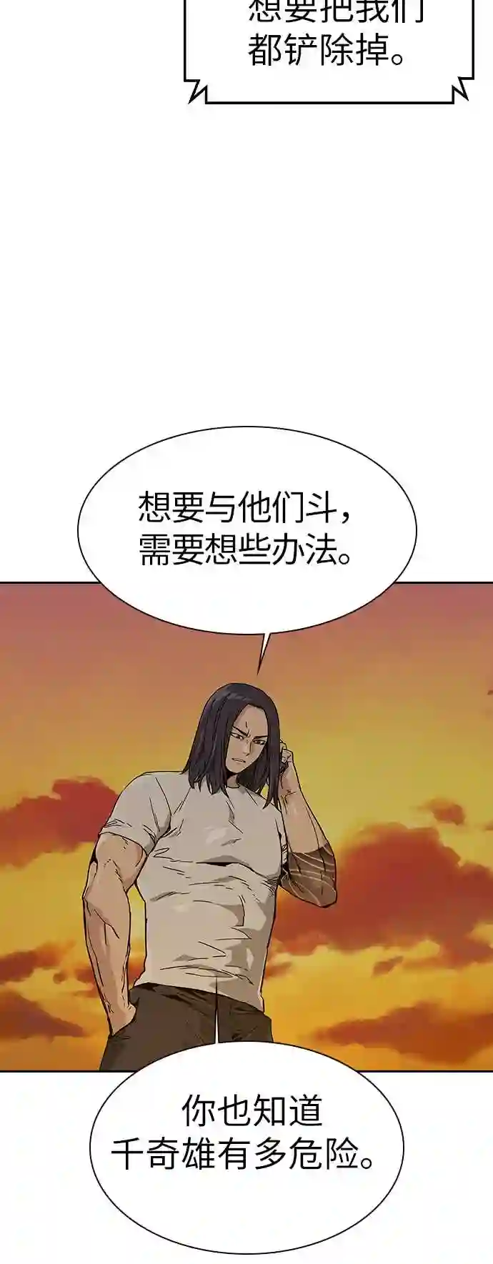 街头生存手册男主变化漫画,第11话41图