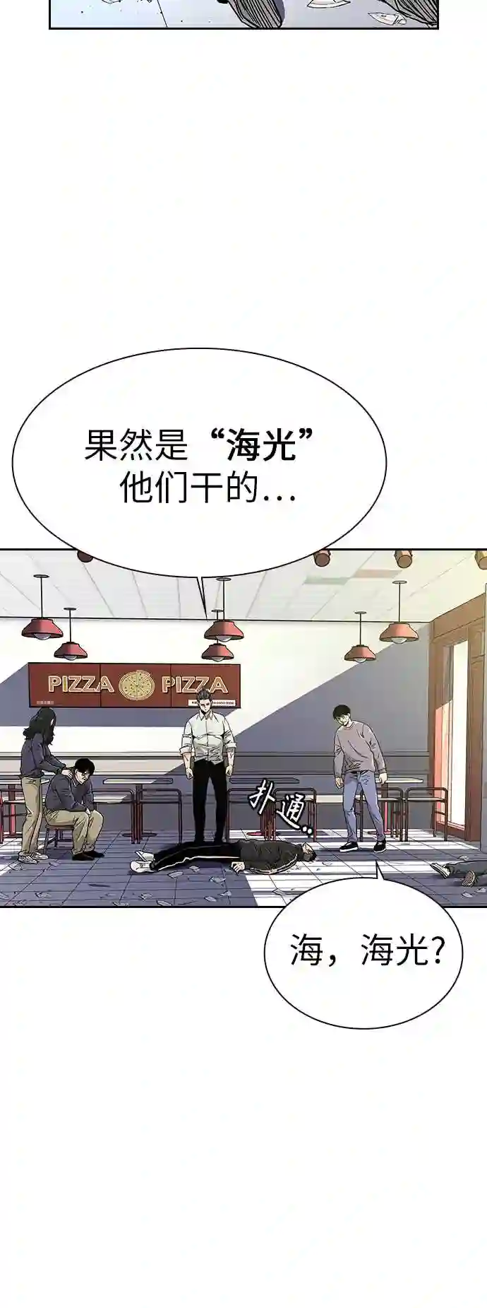 街头生存手册男主变化漫画,第11话16图