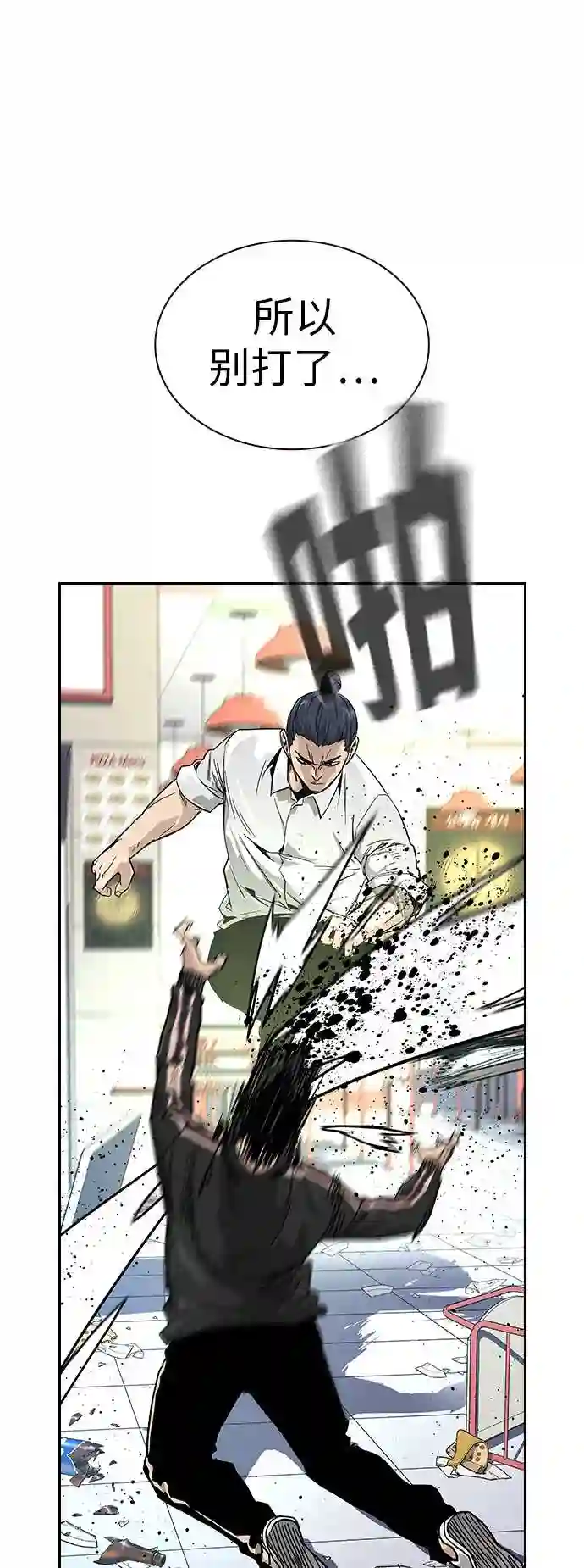 街头生存手册男主变化漫画,第11话15图