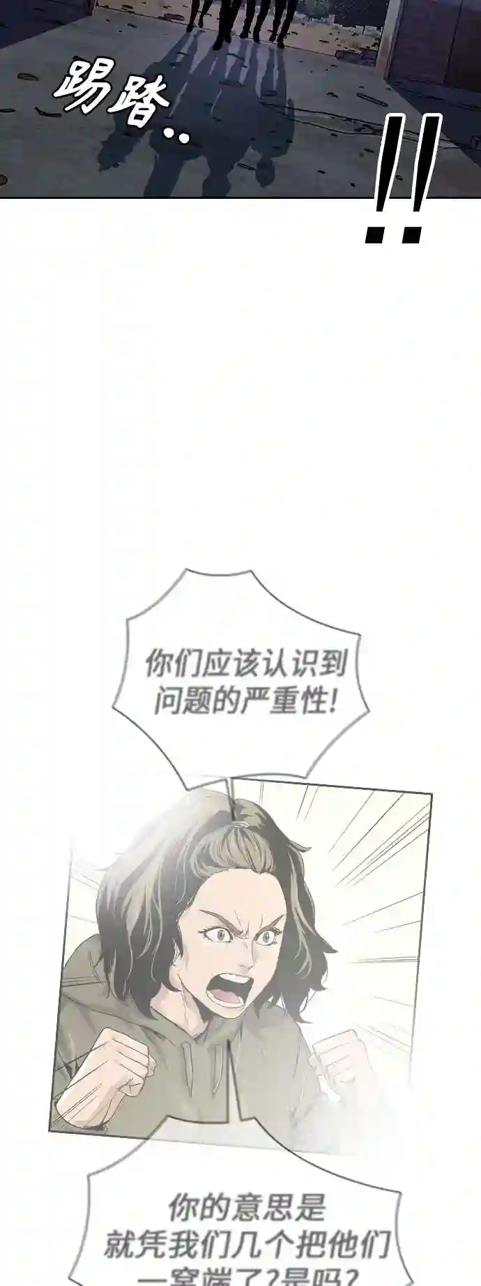 街头生存手册男主变化漫画,第11话82图