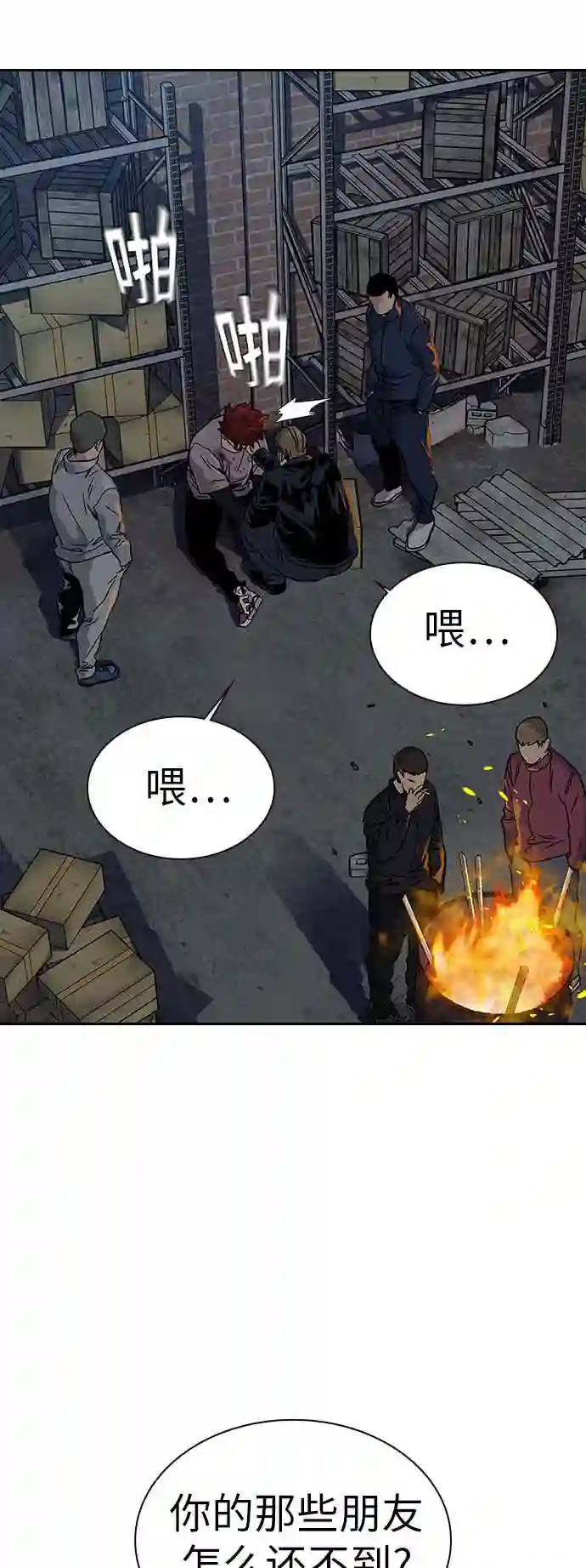 街头生存手册男主变化漫画,第11话77图