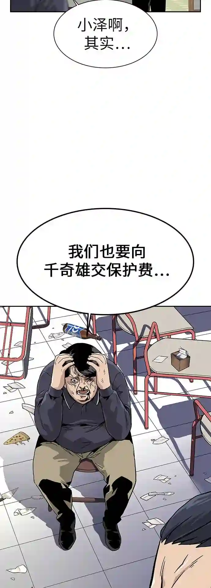 街头生存手册男主变化漫画,第11话27图