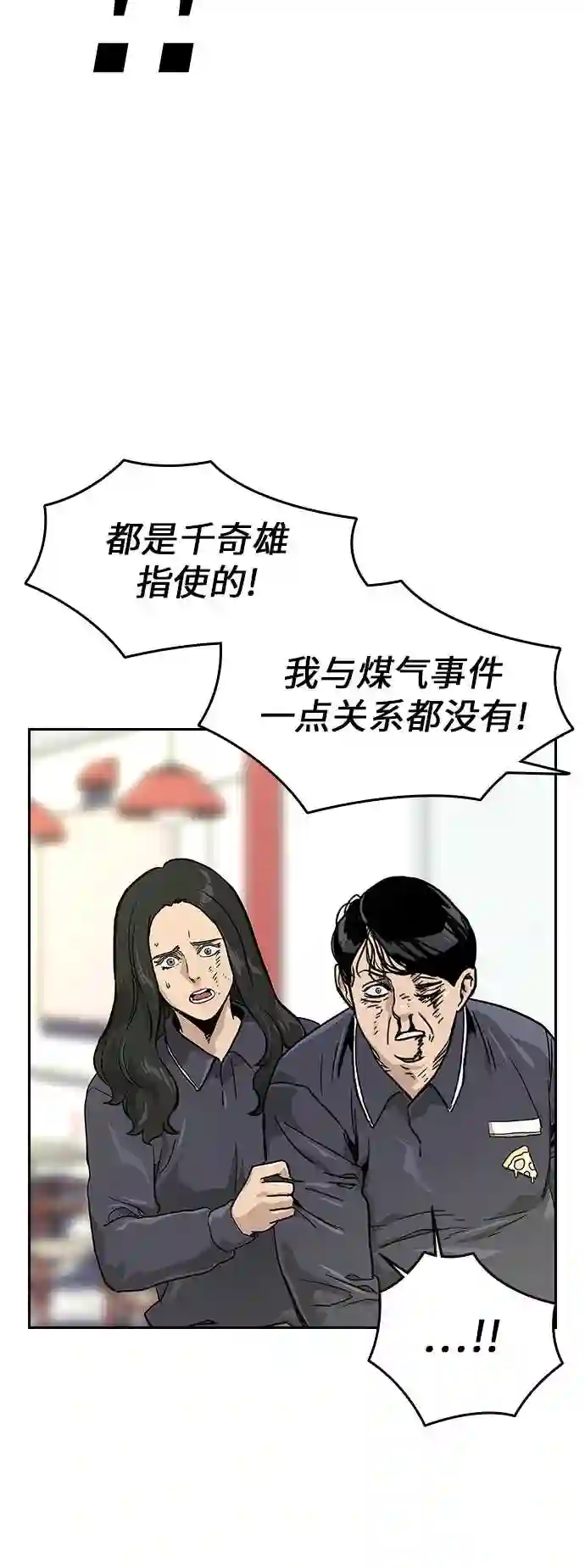 街头生存手册男主变化漫画,第11话14图