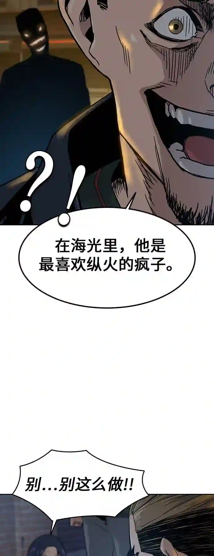 街头生存手册免费下拉式漫画,第13话78图