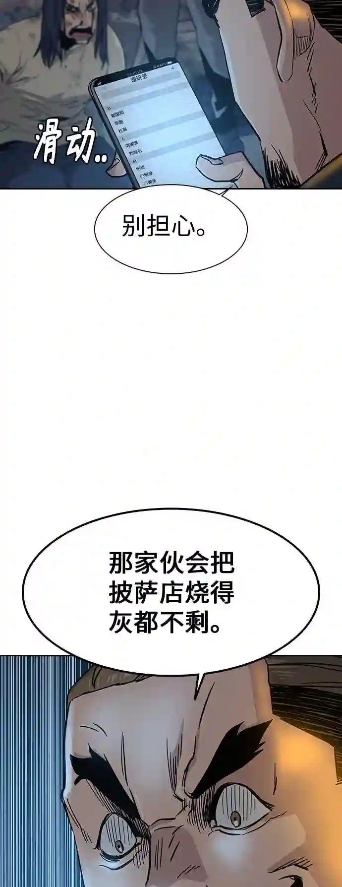 街头生存手册免费下拉式漫画,第13话79图