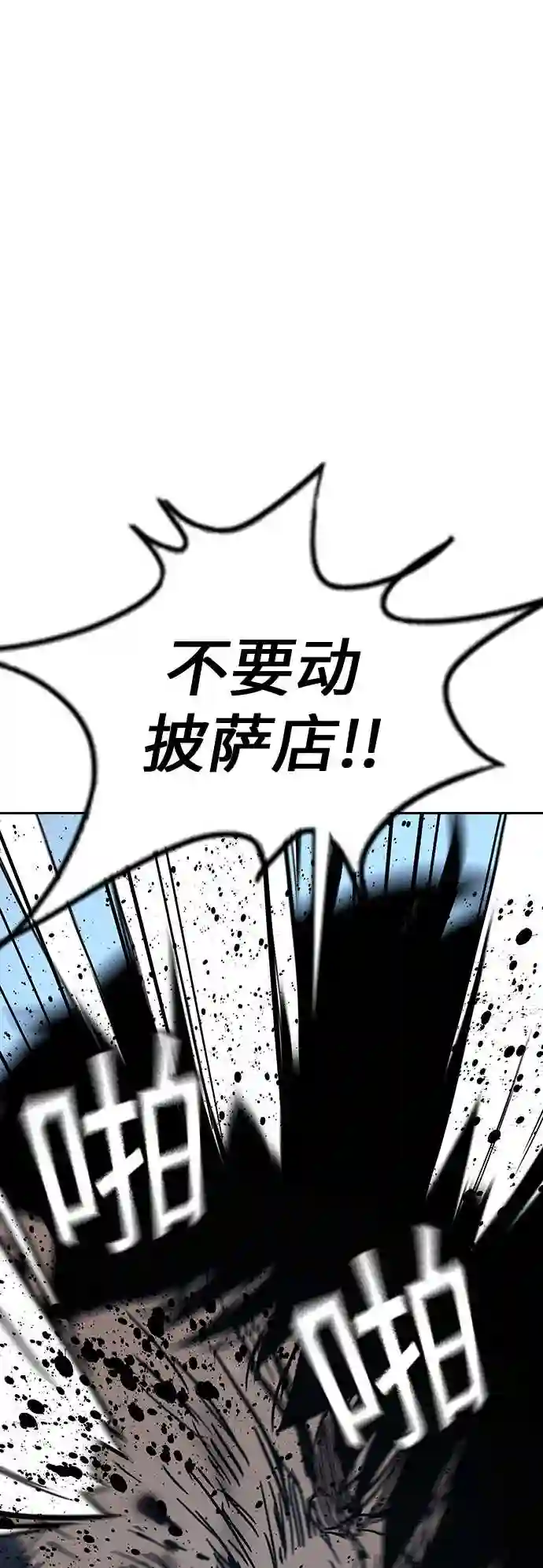 街头生存手册免费下拉式漫画,第13话85图